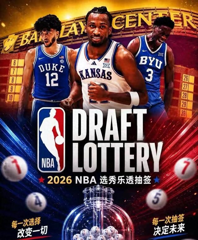明日凌晨3点！NBA超级选秀年抽签：3队14%抢状元，迪班萨领跑