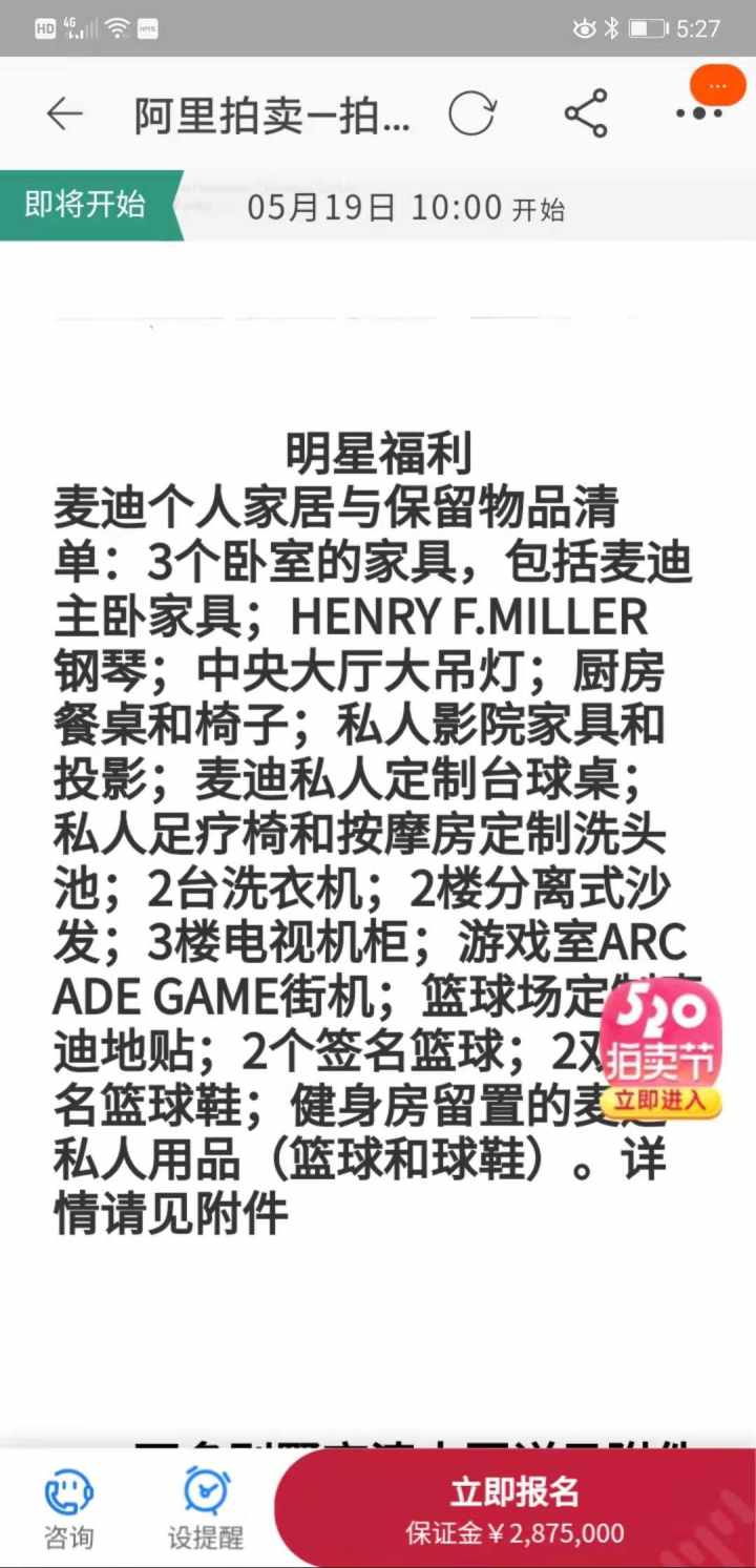 快围观，NBA球星麦迪休斯顿别墅上架阿里拍卖了，5月19日5750万元开拍