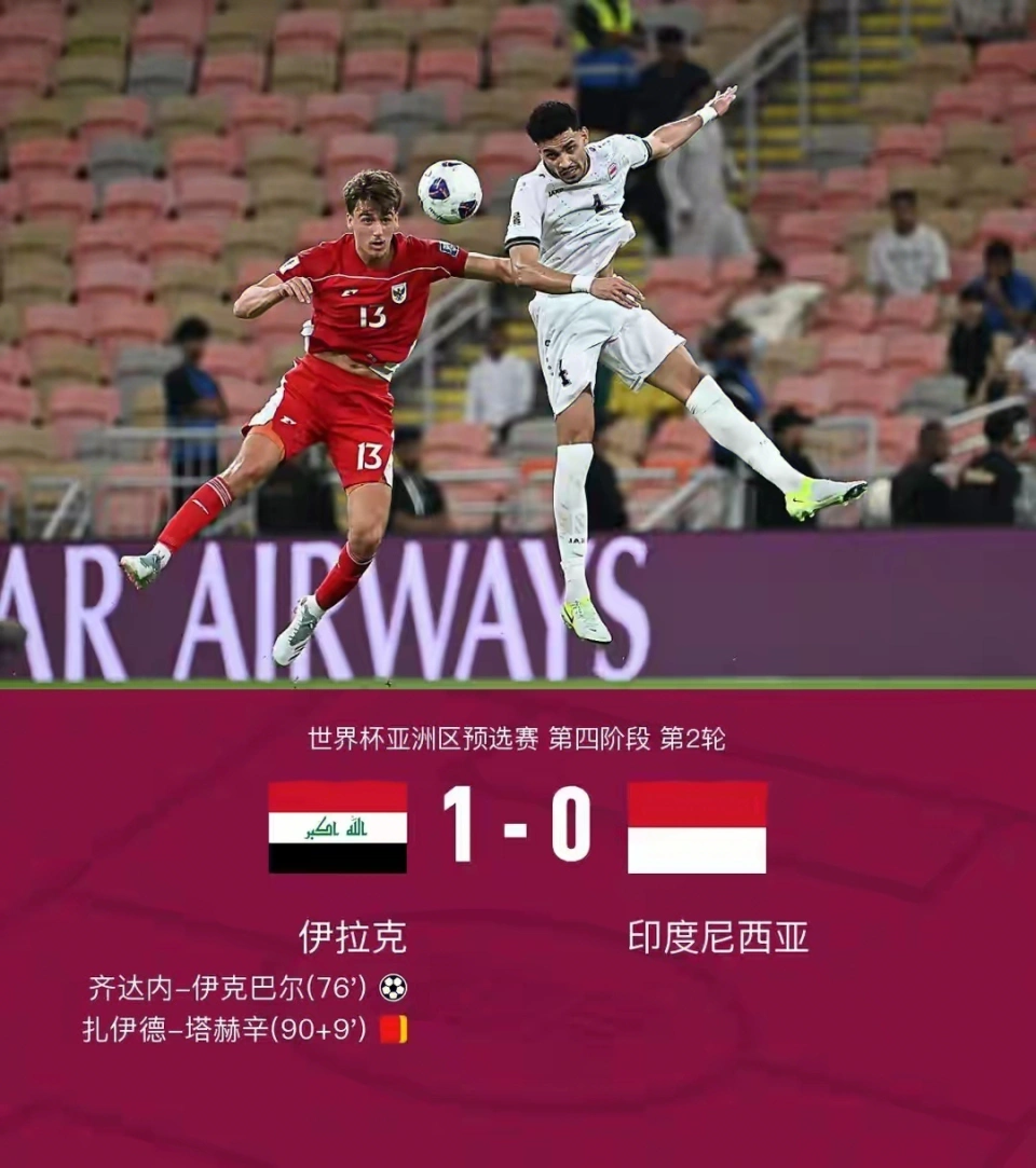 0-1，1-2！世预赛悲喜夜，出局首队产生！国足苦主2轮1分“活”着