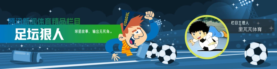 足坛狠人 | 皇马新9号呼之欲出，他是巨星好帮手，也是伯纳乌最稀缺人才