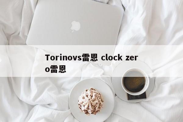 Torinovs雷恩 clock zero雷恩